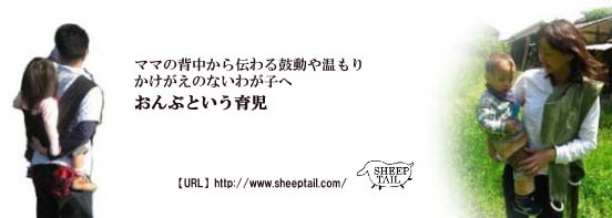 sheeptail