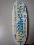 ジョニー.jpg