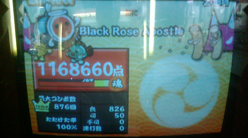 Black Rose Apostle表フルコン