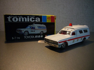 昔の救急車 うちのトミカ 楽天ブログ