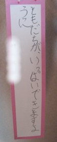2007.7.6ちいちゃんの短冊