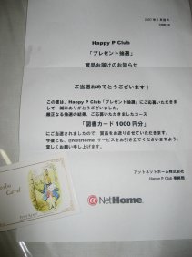 2007.1.21図書券当選