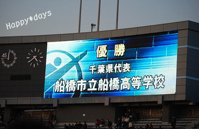 市船サッカー部全国制覇