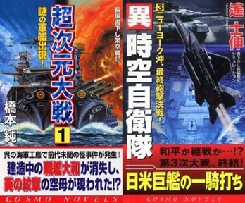 うちが1ヶ月の間に読んだ仮想戦記小説 8月 おい ちょま まてよ ﾟdﾟ 楽天ブログ