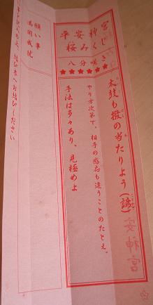 おみくじ.JPG
