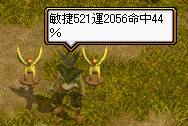 敏捷521運2056命中44%.PNG