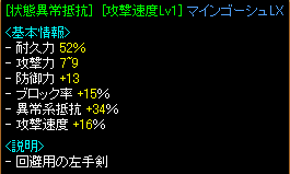 攻速マインLX.PNG