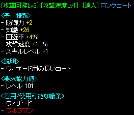 攻速18%達人ﾛﾝｺ.PNG