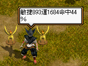 敏捷893運1684命中44%.PNG