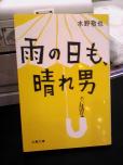 雨の日も、晴れ男