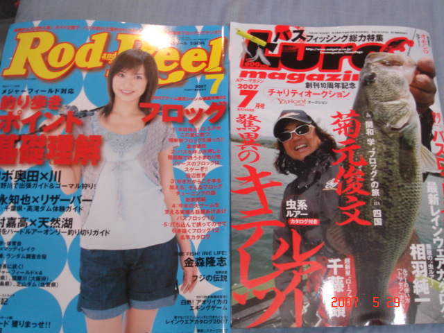 2007 05 29 雑誌