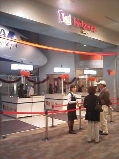 Kidzania2.JPG