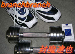 トレーニンググッズ