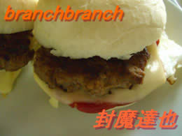 手作りハンバーガー