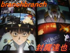 劇場版エヴァンゲリオン第一部