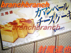 北海道カマンベールチーズケーキ