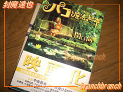 パコと魔法の絵本