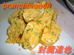 ネギたっぷりのダシ巻き卵