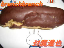 ジャンボエクレア