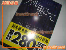 リアル鬼ごっこ