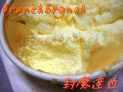 フォンダンフロマージュ