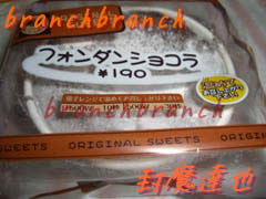 フォンダンショコラ