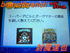 ビックリマン大事典