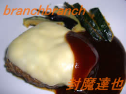 チーズハンバーグ