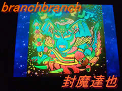 ビックリマン大事典　ワンダーマリア