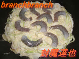 手作り海老＆豚玉MIXお好み焼き