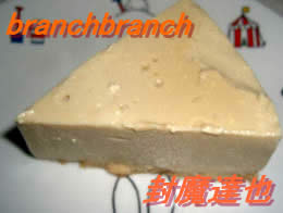 黒糖豆乳レアチーズケーキ