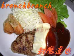 手捏ねハンバーグ