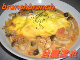 野菜たっぷりオムライスのトマトクリームソース仕立て