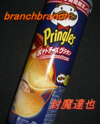 プリングルス期間限定ポテトチーズグラタン味