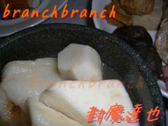 2008年お正月　雑煮