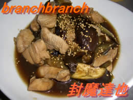 ナスと鶏の煮浸し