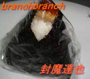 うなぎオニギリ