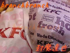 KFC　和風チキンカツサンド