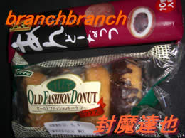 ドーナツたくり？