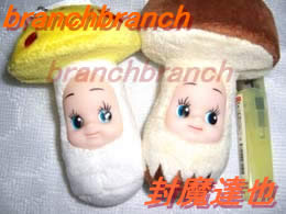 きのこコスチュームキューピーマスコット全３種