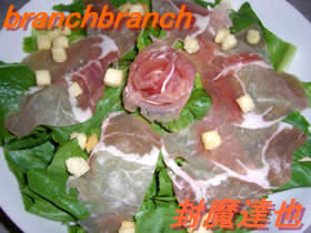 ロメインレタスと生ハムのシーザーサラダ