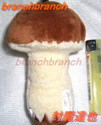 きのこコスチュームキューピーマスコット全３種