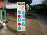 生活発表会