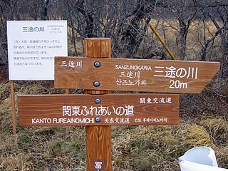 三途の川への標識