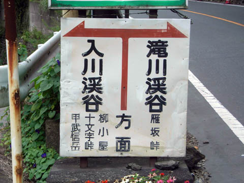 川又分岐