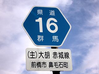 大胡赤城線