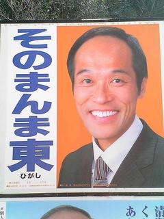 東国原ひでお知事