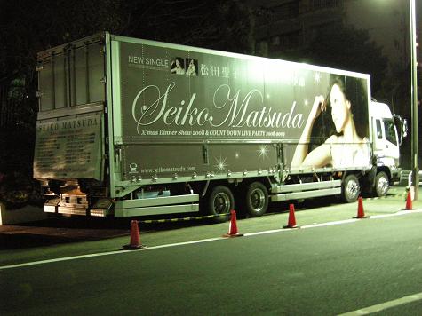 聖子ちゃんトラック