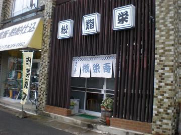 080814_宮城_塩釜寿司店.JPG