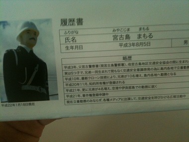 110517_まもるの履歴書.jpg